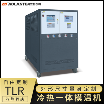 冷熱一體模溫機 冷熱一體模溫機
